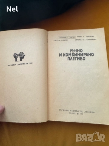 Кулинарни и домакински книги , снимка 8 - Специализирана литература - 54173438
