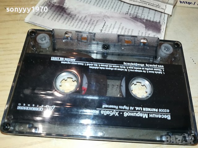 ВЕСЕЛИН МАРИНОВ-ХУБАВА ЖЕНА КАСЕТА 3108231449, снимка 9 - Аудио касети - 42034179