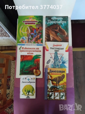 6 броя детски енциклопедии за динозаврите и праисторическата епоха 