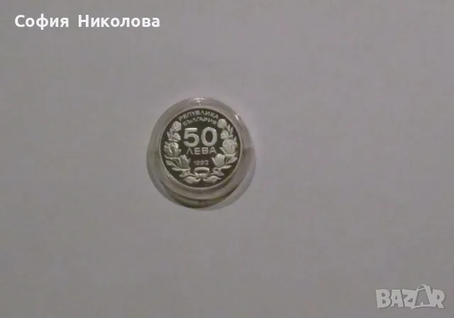50 лева 1992 година -  XVII ЗОИ Лилехамер, снимка 2 - Нумизматика и бонистика - 48907497