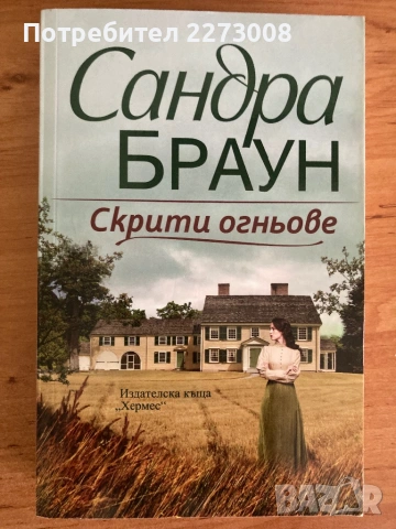 Продавам книги, снимка 2 - Художествена литература - 53201865
