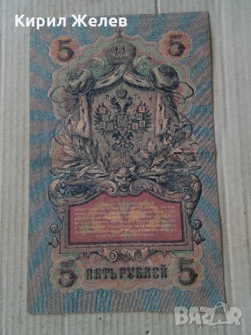 Банкнота стара руска 24158, снимка 4 - Нумизматика и бонистика - 33892675