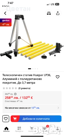 Телескопичен статив 370см Huepar LP36 за лазерен нивелир, снимка 13 - Измервателни инструменти - 50815994