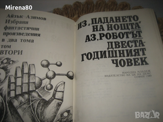 Айзък Азимов - Избрани съчинения в 2 тома, снимка 4 - Художествена литература - 52878911