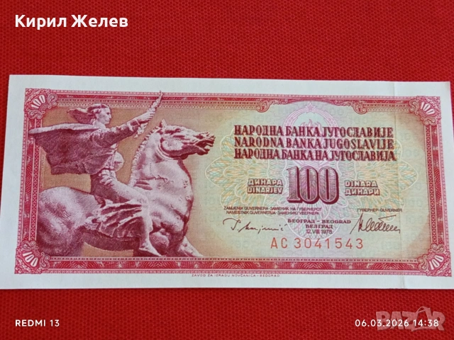 Банкнота ЮГОСЛАВИЯ много красива перфектно състояние непрегъвана за КОЛЕКЦИЯ 53977