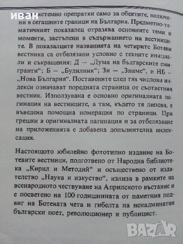 Вестниците на Христо Ботев - Юбилейно фототипно издание - 1976г., снимка 7 - Колекции - 53662783