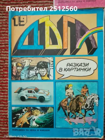 списания Дъга-5 броя, снимка 3 - Антикварни и старинни предмети - 55902097