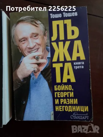 ЛОТ книги, снимка 2 - Художествена литература - 49240902