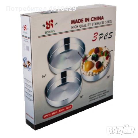 Комплект 3бр. кръгли тави за печене, снимка 3 - Съдове за готвене - 53408944