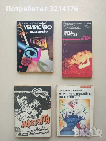 Аферата "Наследството Морнингтън“. Зъбите на тигъра. Тайната на Флоранс - Морис Льоблан