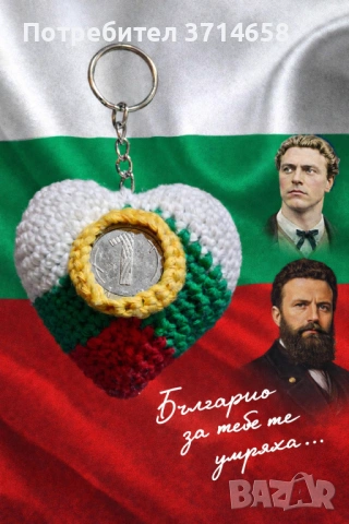 Ключодържател , снимка 2 - Други - 53290916