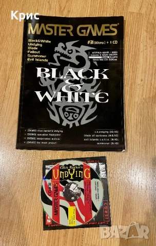 Списание Master Games + Диск