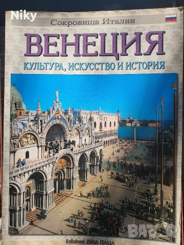 Пътеводител за Венеция на руски език 