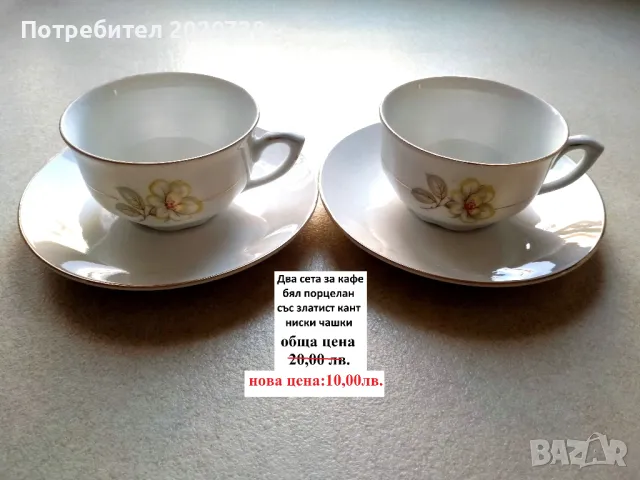 Сервизи и чаши от порцелан, тавичка от йенско стъкло.., снимка 11 - Сервизи - 49235146