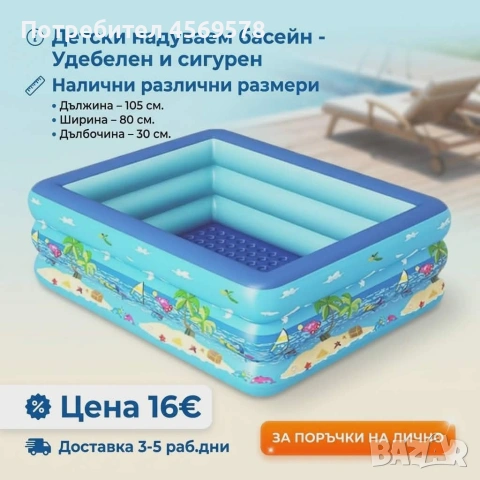 💥СУПЕР-ОФЕРТА!💥Детски надуваем басейн - удебелен и сигурен!💥