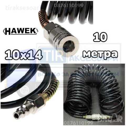 10 Метра Спираловиден маркуч за въздух 24 bar 10x14 mm 10 mt