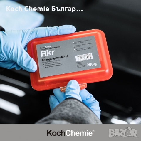 Глина за премахване на мръсотия от лака и стъклата на автомобила - Koch Chemie REINIGUNGSKNETE ROT, снимка 6 - Полиране - 36052231