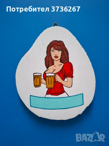 Персонализиран подарък за мъж