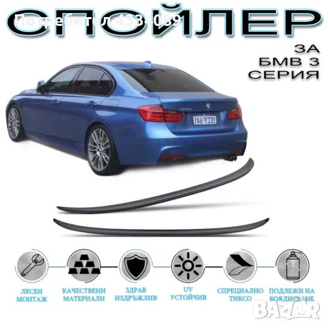 SUNPLEX Заден Спойлер ЛИП за БМВ 3 Ф30-Ф80 / BMW 3 F30 -F80 2011 - 2019, снимка 1 - Аксесоари и консумативи - 48770602