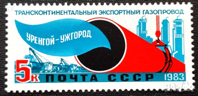 СССР, 1983 г. - самостоятелна чиста марка, 3*12, снимка 1 - Филателия - 40820788