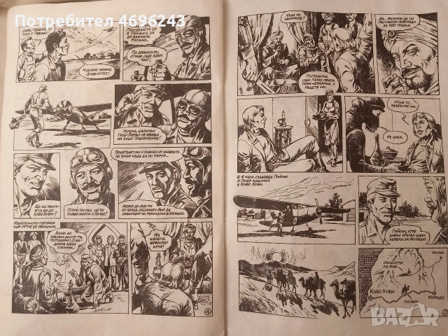Комикс Плеяда 1 брой, 1991г., снимка 4 - Списания и комикси - 53845692