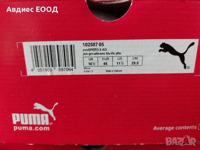Зелени бутонки ПУМА 43,44,45 номер, снимка 9 - Футбол - 41359052
