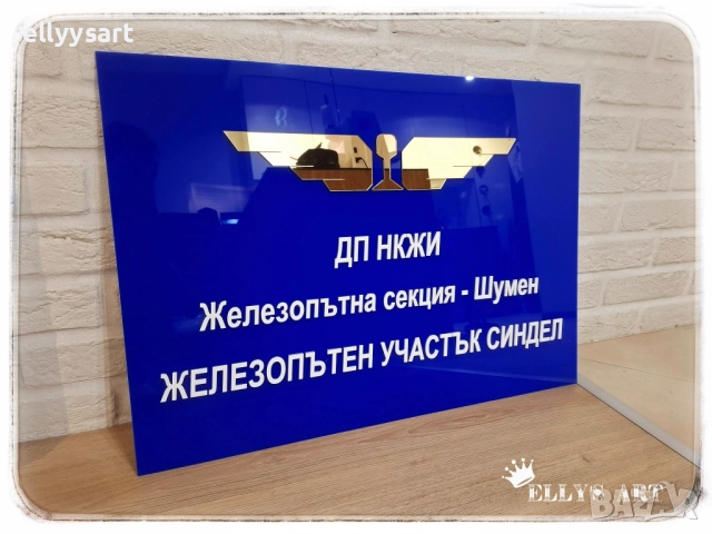 Информационна табела от плексиглас