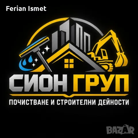 Почистване и Строителни услуги 