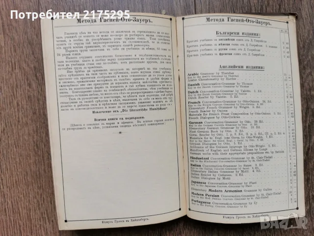 Кратък учебник за немски език-издание на Юлиус Гроос-1915г., снимка 18 - Чуждоезиково обучение, речници - 56225987