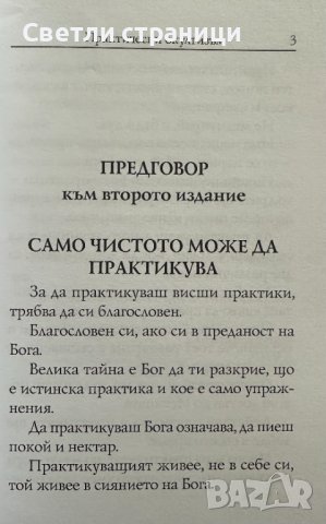 Практически окултизъм За успех в търговията, изкуството, женитбата, здравето и самопознанието Д-р Лу, снимка 3 - Езотерика - 42647614