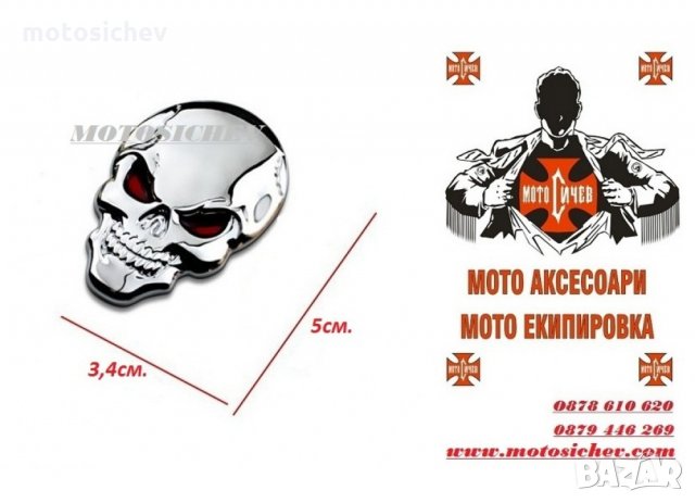 3D МЕТАЛНА ХРОМИРАНА ЕМБЛЕМА - ЧЕРЕП, снимка 2 - Аксесоари и консумативи - 35805412