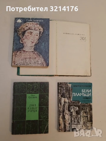 Така казват хората - Олга Кръстева