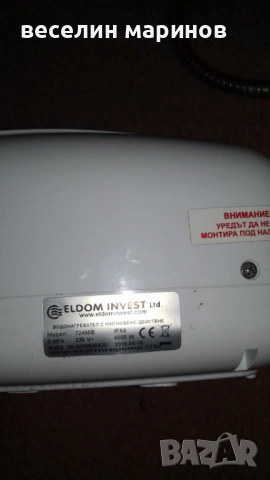 Продавам проточен ел .бойлер за баня ЕЛДОМ 72486В  6,5 КВ., снимка 3 - Бойлери - 53658847