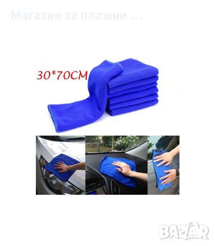 ДОМАКИНСКА МИКРОФИБЪРНА КЪРПА 70 Х 30 СМ. - код 1643