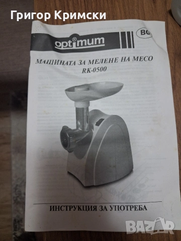 Месомелачка, снимка 10 - Месомелачки - 53583485