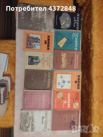 Учебници 8 ,9 и 10 клас , снимка 2 - Учебници, учебни тетрадки - 53433540