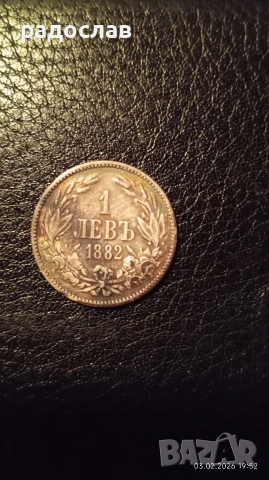 1лев 1882г.