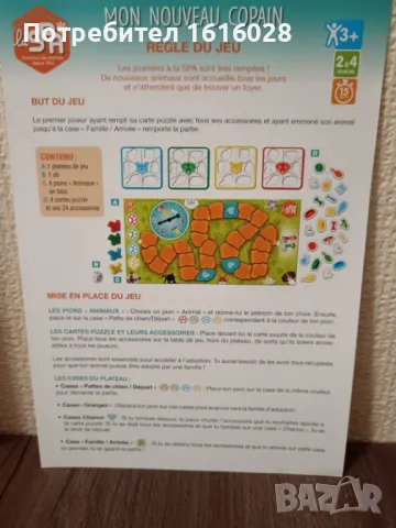 Настолна игра SPA My New Buddy - Моят нов спа любимец., снимка 13 - Образователни игри - 50418082