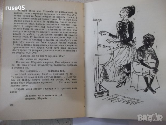 Книга "Джайя . Оги - Александър Бабек" - 264 стр., снимка 8 - Детски книжки - 44353479