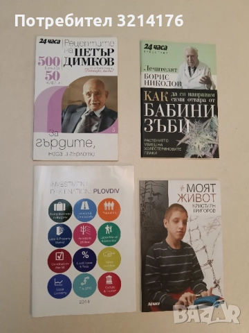 Investment Destination: Plovdiv (2014)