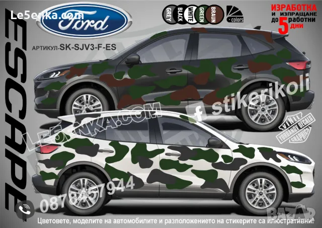 Ford Puma SK-SJV3-F-PU Кaмуфлаж Офроуд Джип Пикап Лодка Camouflage Off-Road стикери, снимка 4 - Аксесоари и консумативи - 47899127