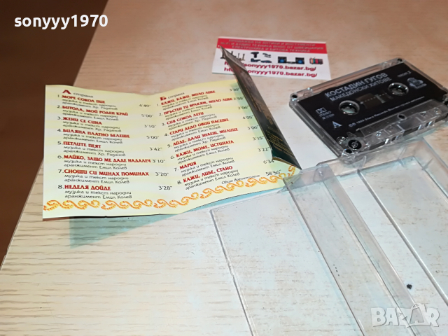 КОСТАДИН ГУГОВ-МАКЕДОНСКИ ХИТОВЕ 1703221206, снимка 18 - Аудио касети - 36135467