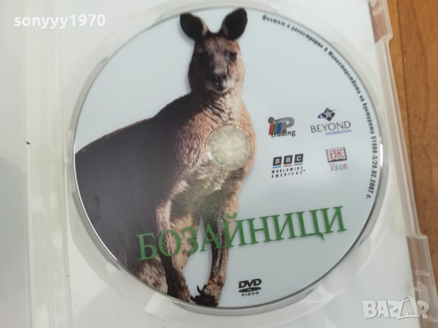БОЗАЙНИЦИ ДВД 0212251506, снимка 7 - DVD филми - 52627595