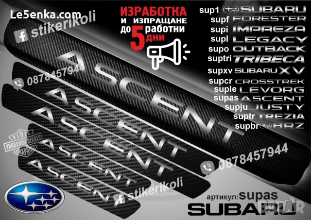 ПРАГОВЕ карбон SUBARU TREZIA фолио стикери suptr, снимка 3 - Аксесоари и консумативи - 44070338