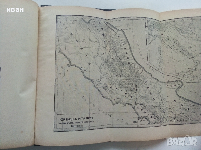 Марк Тулий Цицерон - Избрани съчинения - 1939 г., снимка 8 - Антикварни и старинни предмети - 36130988