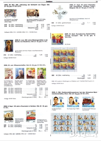 От Михел 13 каталога(компилации)2019 и 2021 за държави от Европа, снимка 9 - Филателия - 52367959