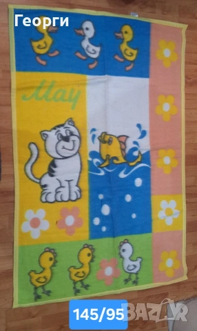 Детско одеяло 145/95