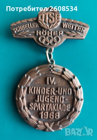 МЕДАЛ – ГЕРМАНСКА ДЕМОКРАНИЧНА РЕПУБЛИКА