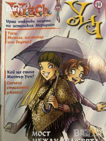Witch. Бр. 10 / 2003