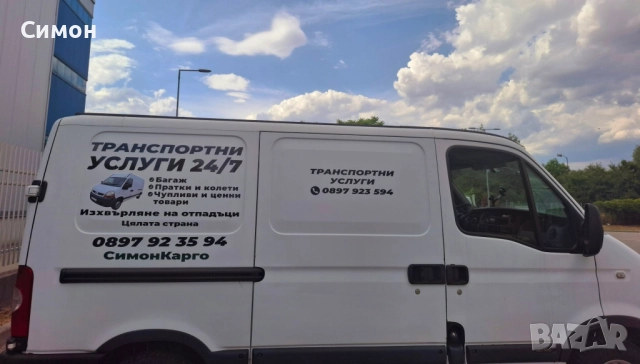 Tранспортни услуги / местене на багажи/ изхвърляне , снимка 2 - Транспортни услуги - 50867404